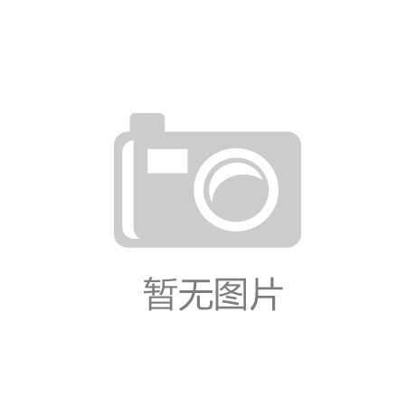 尼“点亮未来”中央厨房设备项目启用麻将胡