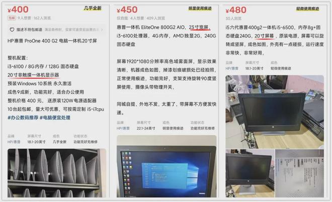 0寸显示屏+6代酷睿芯二手400块麻将胡了网址大量一体机流入闲鱼2(图5)