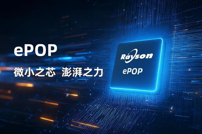 POP存储芯片赋能高端穿戴设备轻薄设计麻将胡了试玩网站免费妙存科技持续优化e(图4)