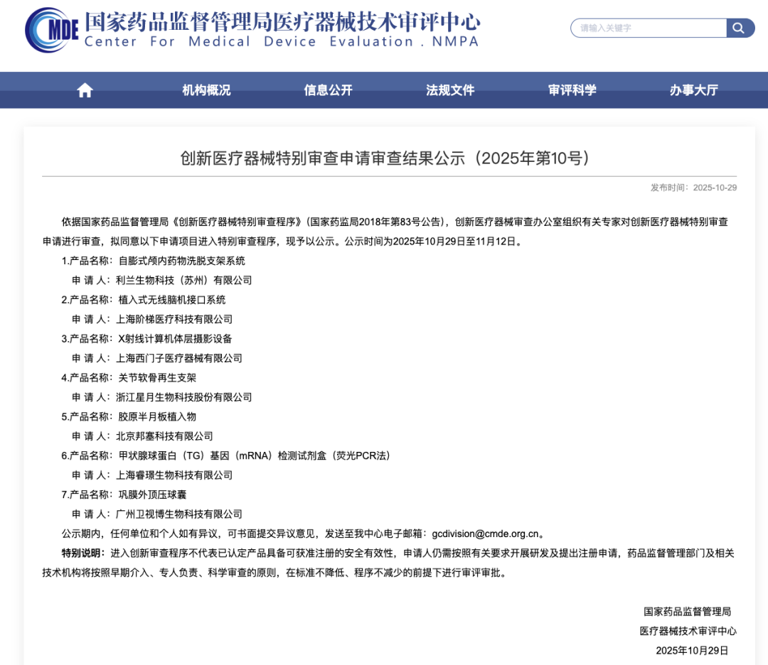 入式脑机接口产品进入审批“创新绿色通道”麻将胡了2试玩网站关键一步！国内首个侵(图2)